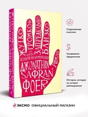 Жутко громко и запредельно близко — фото, картинка — 1