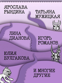 Зоопарк в твоей голове 2.0. Еще 25 психологических синдромов, которые мешают нам жить — фото, картинка — 4