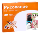 Картина по номерам 