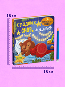 Сладких снов, малыш — фото, картинка — 3