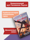 Человек-Паук. Майлз Моралес. Крылья ярости — фото, картинка — 3