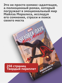Человек-Паук. Майлз Моралес. Крылья ярости — фото, картинка — 2