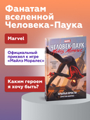 Человек-Паук. Майлз Моралес. Крылья ярости — фото, картинка — 1