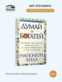 Думай и богатей — фото, картинка — 1