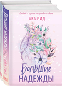 Больница Уайтстоун. Комплект из 2 книг — фото, картинка — 1