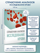 Справочник анализов. Исследование крови — фото, картинка — 1