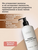 Крем-термозащита для волос 