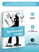 Хрустальные города — фото, картинка — 1