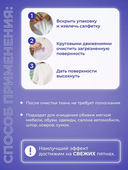 Влажные салфетки для удаления пятен 