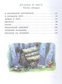 Домовёнок Кузька — фото, картинка — 2