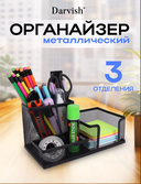 Подставка для канцелярских принадлежностей 