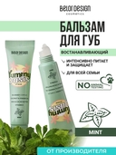 Бальзам для губ 