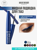 Подводка для глаз 