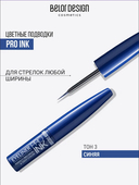 Подводка для глаз 