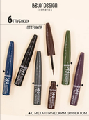 Подводка для глаз 