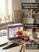 Гуашь 