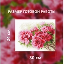 Набор для вышивания 