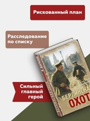 Берлинская охота — фото, картинка — 3