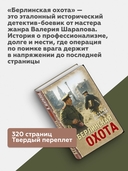 Берлинская охота — фото, картинка — 2