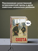 Берлинская охота — фото, картинка — 4