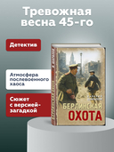 Берлинская охота — фото, картинка — 1