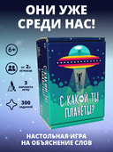 С какой ты планеты? — фото, картинка — 1