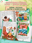 Как зверята пошли в лесную школу — фото, картинка — 6