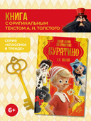 Золотой ключик, или Приключения Буратино — фото, картинка — 2