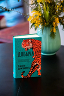 Добыча — фото, картинка — 2