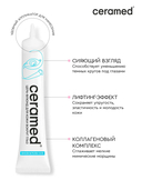 Цера-флюид для кожи вокруг глаз 