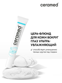 Цера-флюид для кожи вокруг глаз 