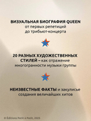 Queen. Биография в комиксах — фото, картинка — 3