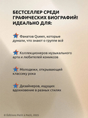 Queen. Биография в комиксах — фото, картинка — 6