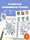 Раскраска с наклейками. Тараканище — фото, картинка — 2