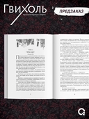Гвихоль. Красные чернила смерти. Том 1 — фото, картинка — 2
