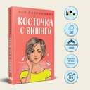 Косточка с вишней — фото, картинка — 1