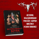 Безмолвный Крик — фото, картинка — 1