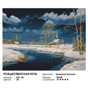 Картина по номерам 