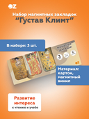 Набор магнитных закладок 