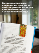 Набор магнитных закладок 