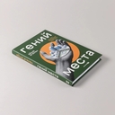 Гений места. Как альянс власти, бизнеса и сообщества меняет города — фото, картинка — 4