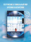 Края Земли — фото, картинка — 1