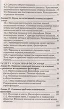 Философия. Конспект лекций — фото, картинка — 4