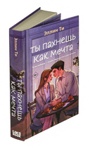 Ты пахнешь как мечта — фото, картинка — 1