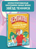Великие теннисисты: вчера и сегодня — фото, картинка — 1