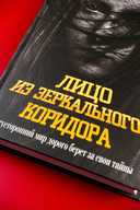 Лицо из зеркального коридора — фото, картинка — 2