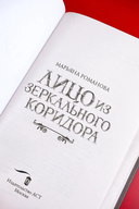 Лицо из зеркального коридора — фото, картинка — 4