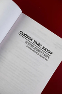 История Древнего мира. От первых империй до падения Рима — фото, картинка — 3