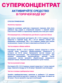 Пятновыводитель-отбеливатель и очиститель 