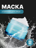 Маска для лица 